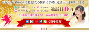 電話占いデスティニーの評判、口コミは？利用料金や利用方法は？